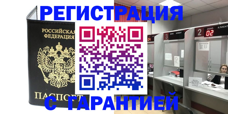 временная регистрация в Губкине