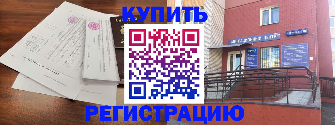 временная регистрация 2025 в Губкине